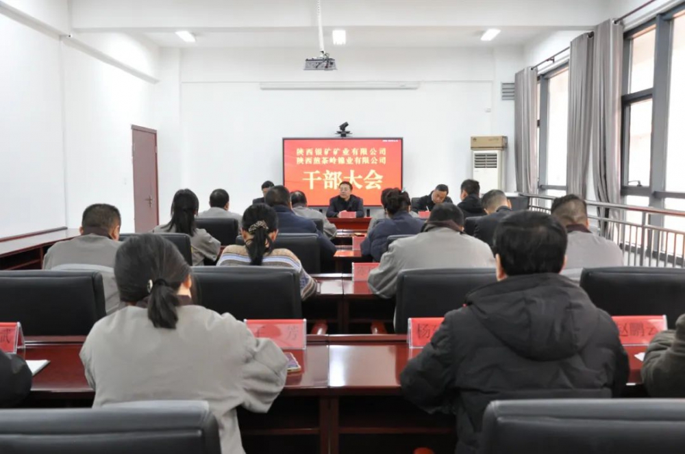 陜西銀礦、陜西煎茶嶺鎳業(yè)召開干部大會(huì)